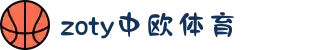 zoty中欧·(中国有限公司)官方网站